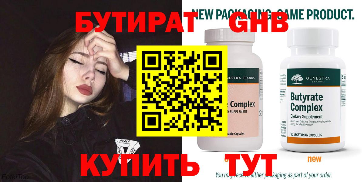 БУТИРАТ бутандиол Нефтекамск