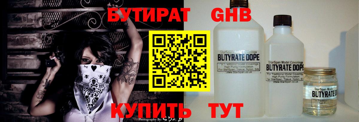 Нефтекамск  БУТИРАТ BDO 33%  БУТИРАТ  Вход с VPN 