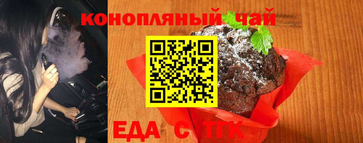 Еда ТГК конопля Нефтекамск