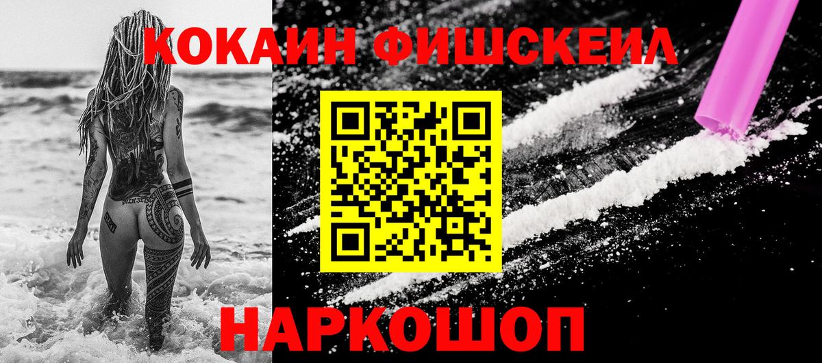Нефтекамск  КОКАИН 97%  Вход с VPN  Кокаин Fish Scale 