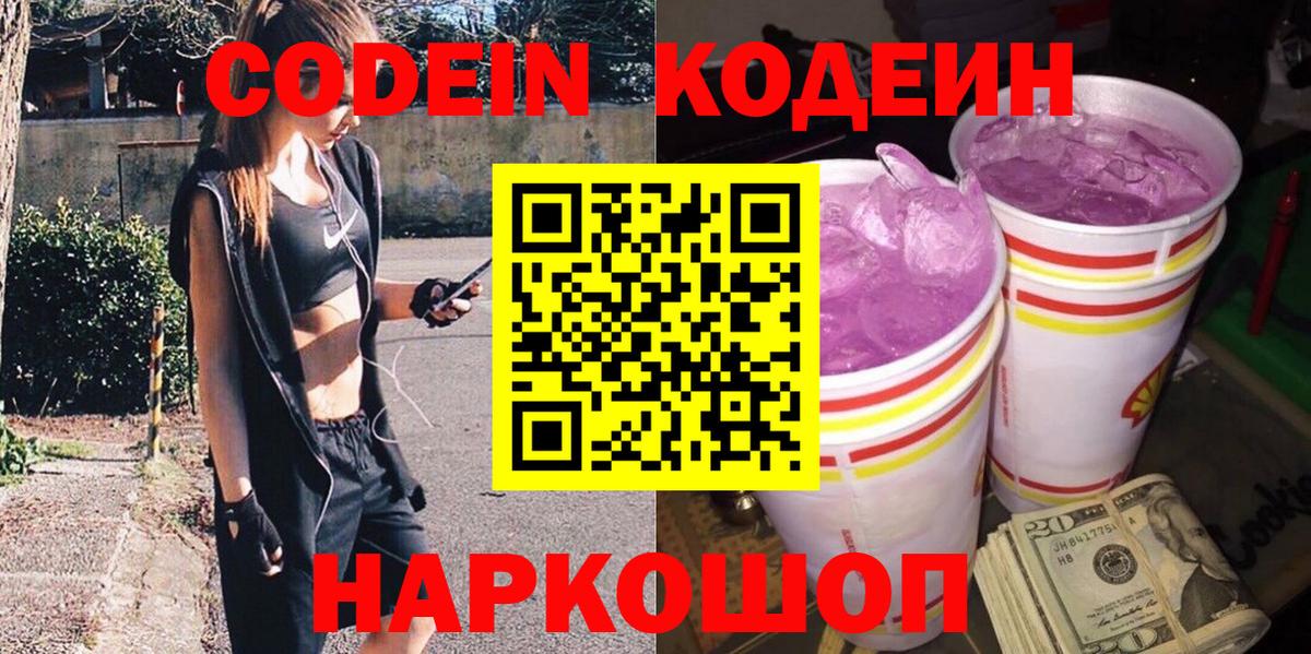 Codein напиток Lean (лин) Нефтекамск