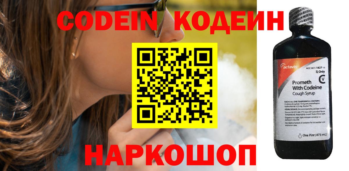 Нефтекамск  Кодеин Purple Drank  Вход с VPN 