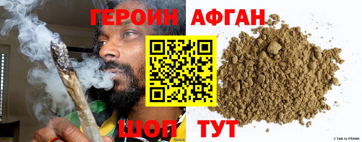 Героин хмурый Нефтекамск